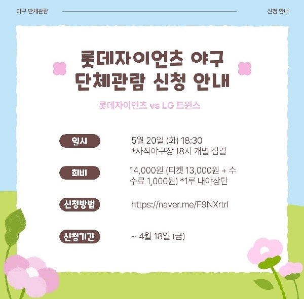 문헌정보학과 롯데자이언츠 야구 단체관람 2(2025.5.20.) 대표이미지