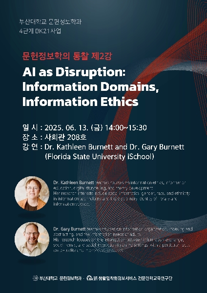 AI as Disruption Information Domains Information Ethics(2025.6.13.) 대표이미지
