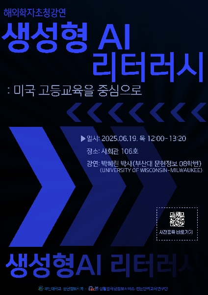 생성형 AI 리터러시(2025.6.12.) 대표이미지