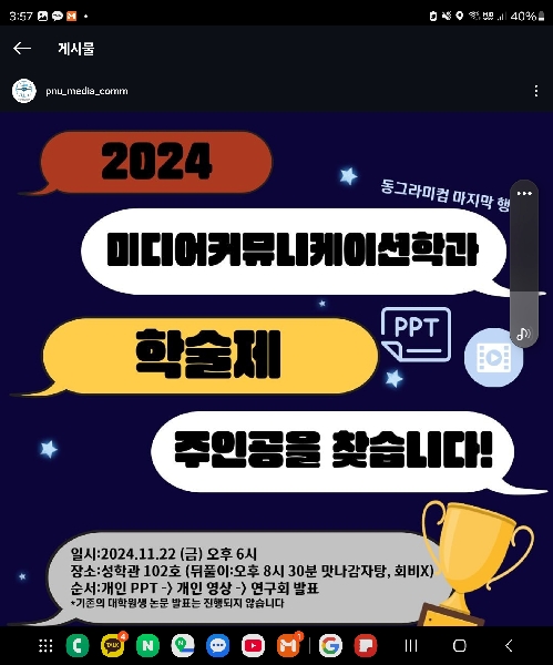 2024 미디어커뮤니케이션학과 학술제(2024. 11. 22.(금)) 대표이미지