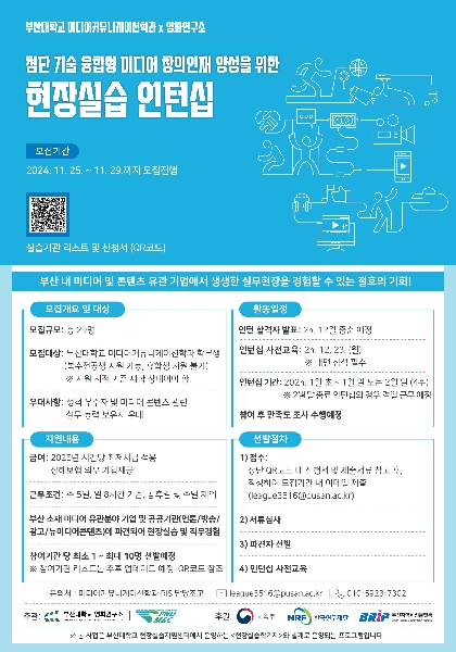 첨단 기술 융합형 미디어 창의인재 양성을 위한 현장실습 인턴십(2024. 11. 25.~29.) 대표이미지