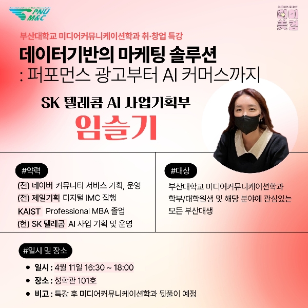 데이터기반의 마케팅 솔루션: 퍼포먼스 광고부터 AI 커머스까지(2025. 4. 11.(금)) 대표이미지