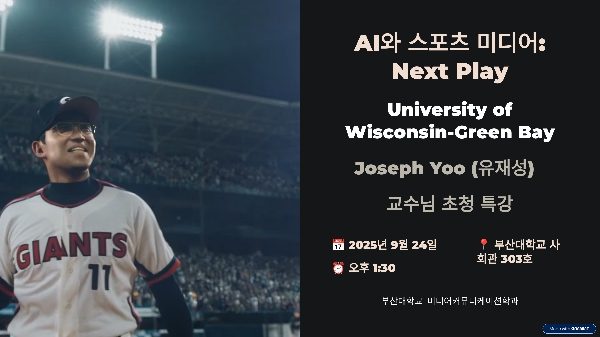 AI와 스포츠 미디어: Next Play 대표이미지