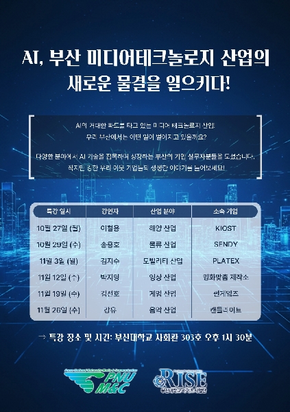 AI, 부산 미디어테크놀로지 산업의 새로운 물결을 일으키다! 대표이미지