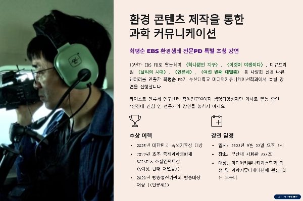 환경 콘텐츠 제작을 통한 과학 커뮤니케이션 대표이미지
