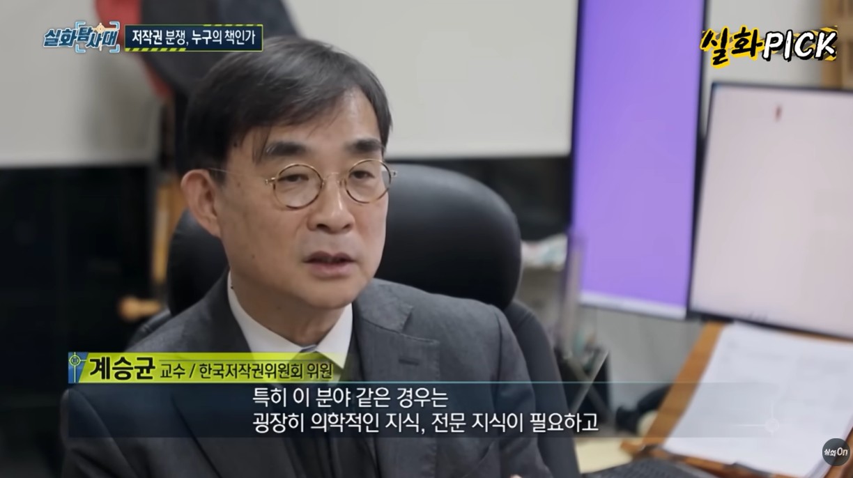부산대학교 융합학부 계승균 교수, MBC 실화탐사대 방송 저작권 전문가 인터뷰 출연 첨부 이미지