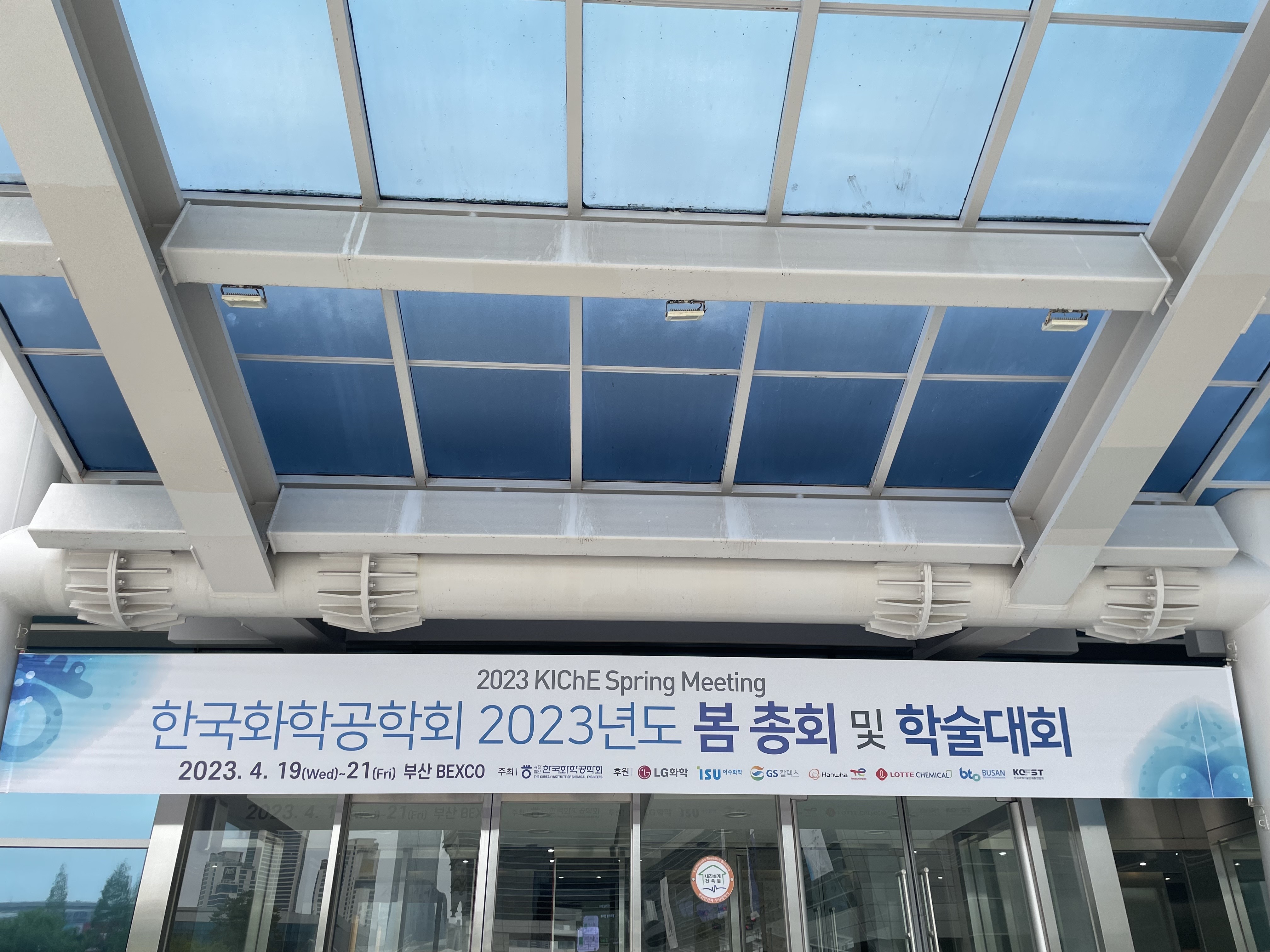 2023 한국화학공학회 봄 총회 및 학술대회 5.jpg