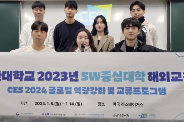 2023년도 SW중심대학 해외교육프로그램 - CES 2024 참관 및 우수기업 교류 - 대표이미지