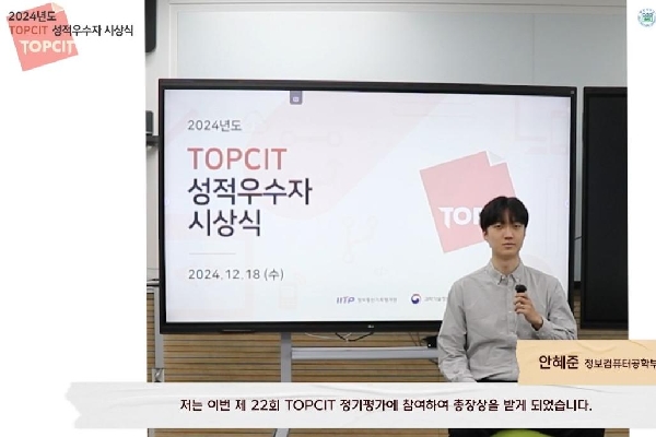 2024 TOPCIT 성적우수자 인터뷰 대표이미지