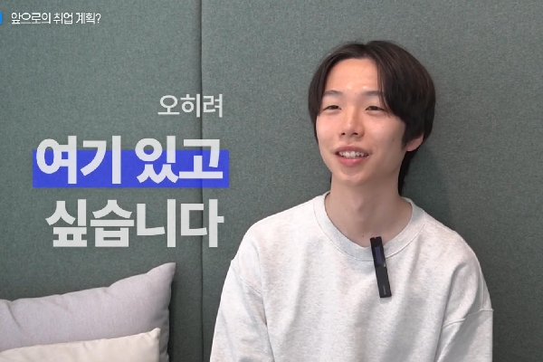  부산대학교 그릿지 리모트 인턴십 참여 학생 인터뷰 대표이미지