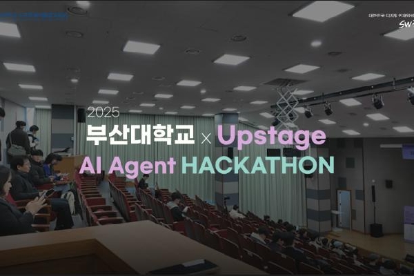 2025 부산대학교 x Upstage AI Agent 해커톤 최종 결과 발표 [Short Sketch] 대표이미지