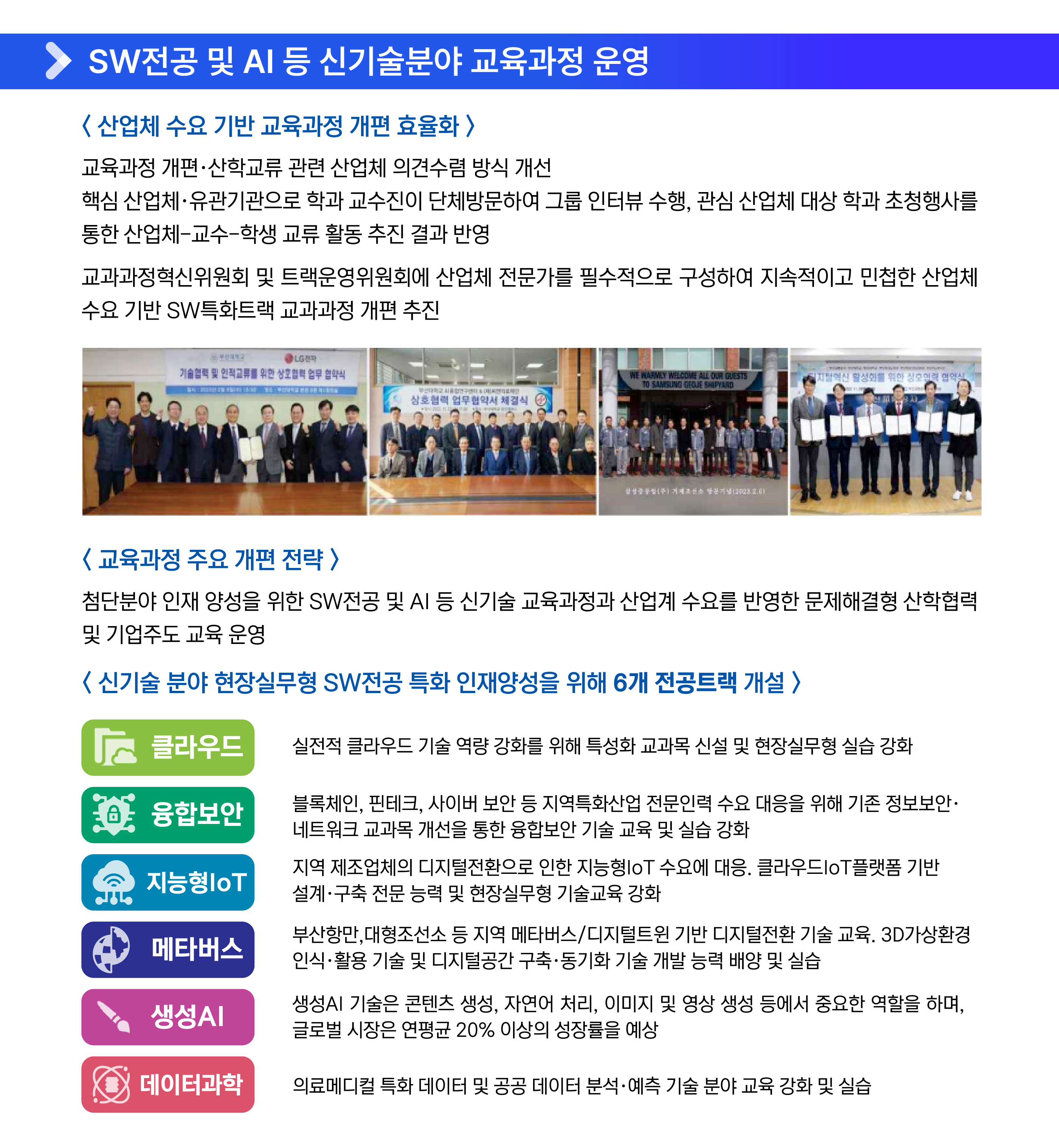 교육과정 개선