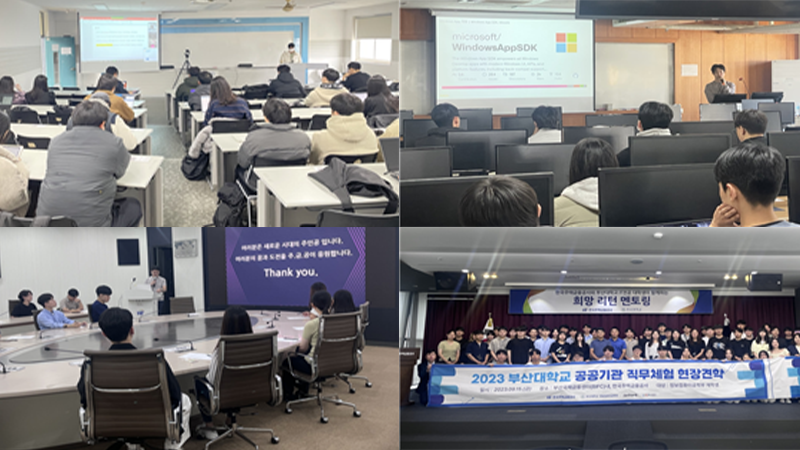 산업체 전문가 특강