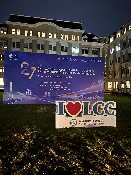 [2025.12.09-2025.12.13] The 27th CSS-EEST 학술대회 참석 대표이미지