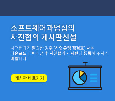 소프트웨어과업심의게시판신설