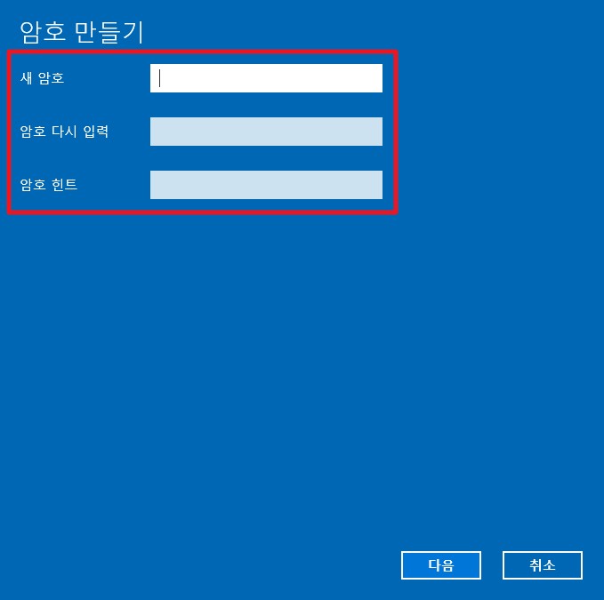 사용자계정보안5_암호만들기