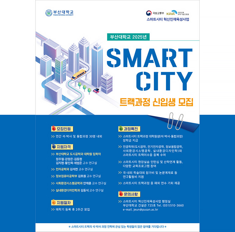 스마트시티_2025_1학기