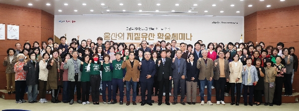 울산의 지질유산 세미나 사진 자료 대표이미지