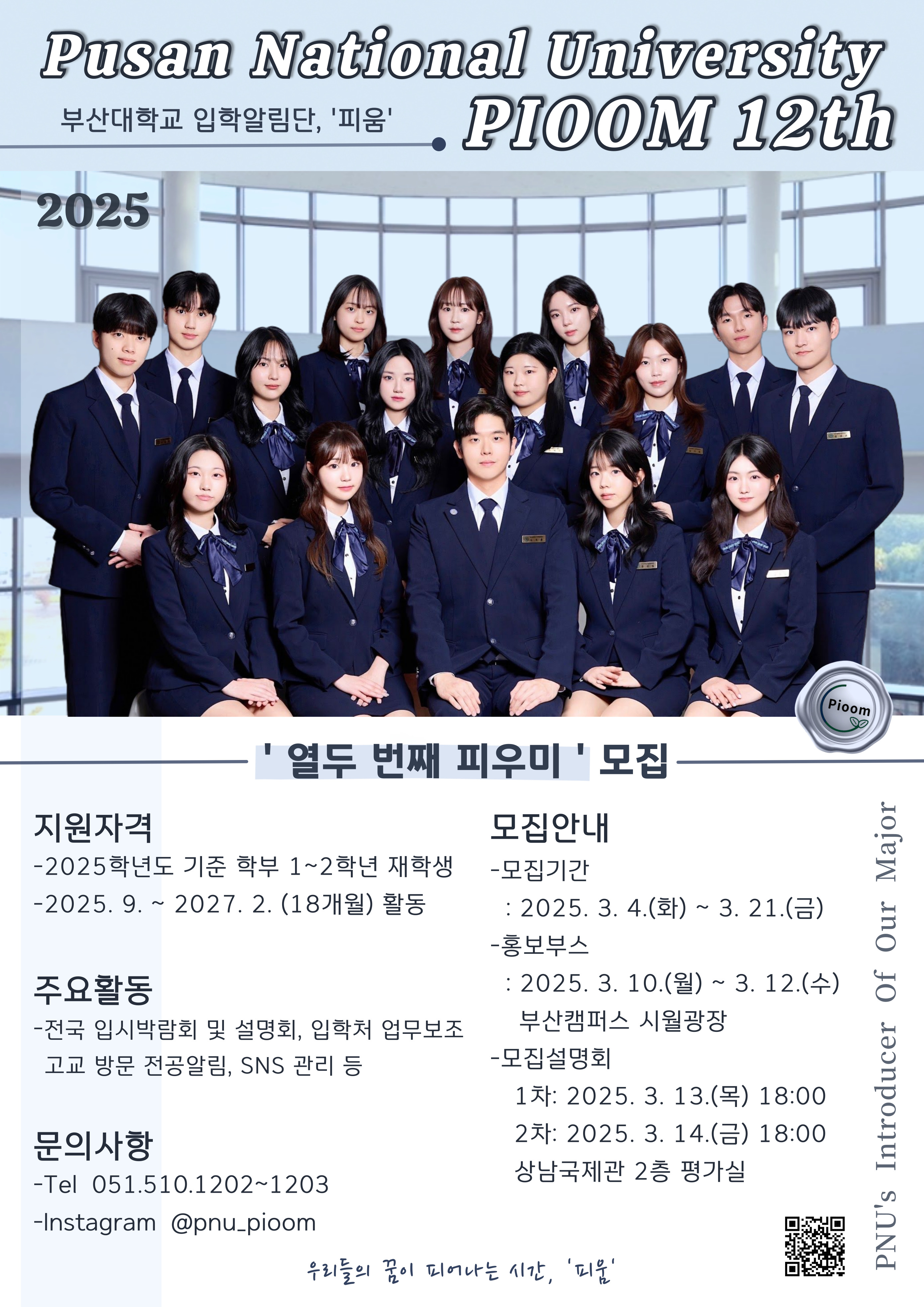 피움