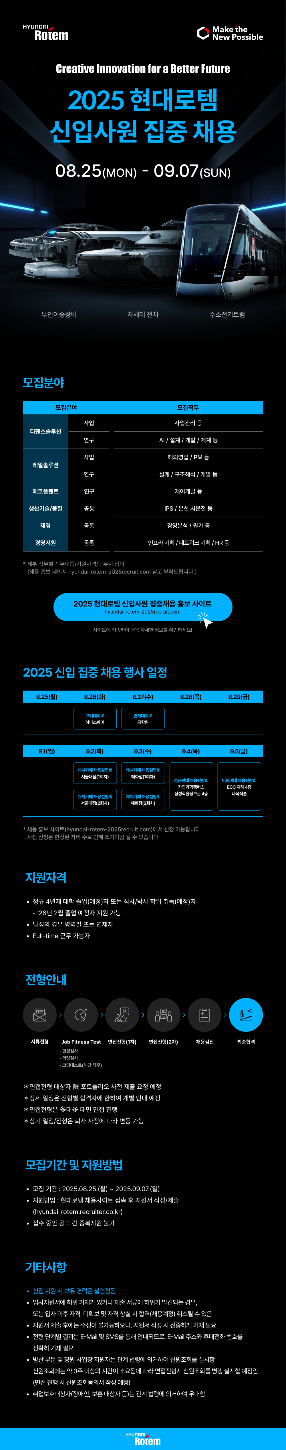 로템