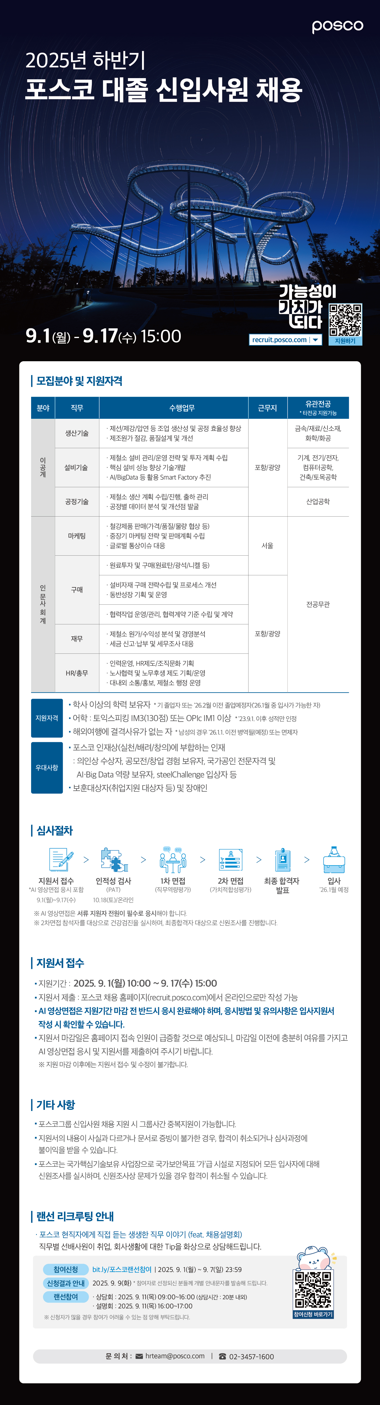 포스코