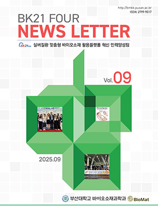 BK21 FOUR 뉴스레터 9호 BK21 FOUR 뉴스레터 9호.pdf